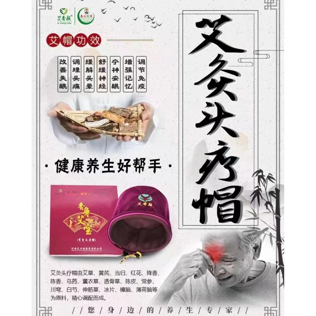 正品长椿堂艾香颜香身艾宝艾灸帽中药芯热敷暖宫护腰膝电加热艾灸