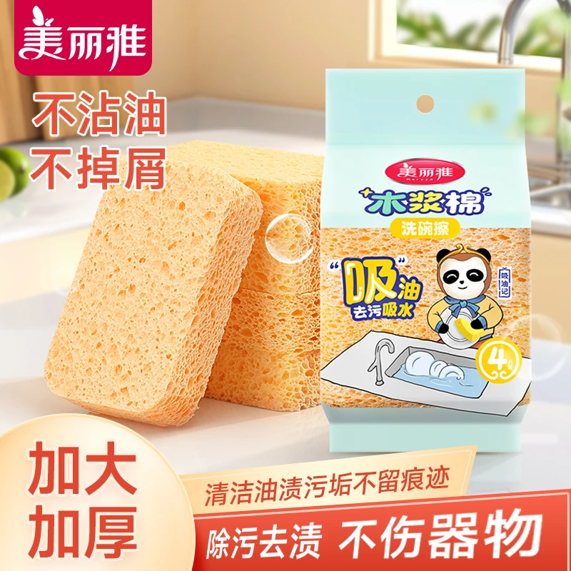 美丽雅木浆棉百洁布家用加厚吸水去污洗碗洗锅吸油易清洗不伤釉面