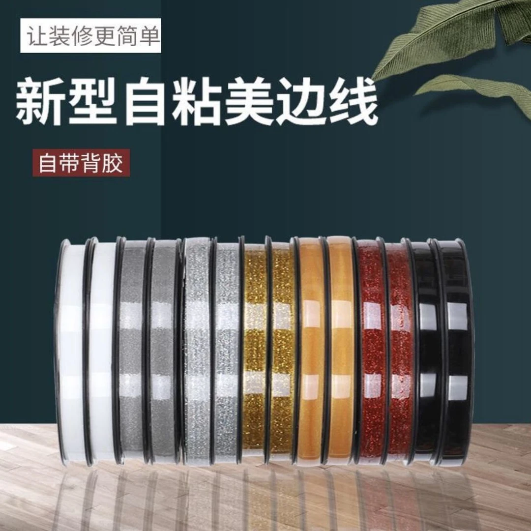 装修美边线自粘美缝贴条装饰背景家用客厅吊顶厨房防水防霉居家