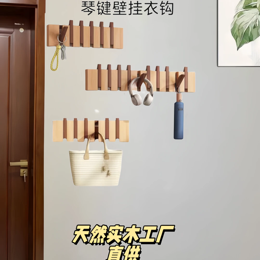 钢琴键挂衣架墙上入户进门免打孔实木卧室玄关挂钩门后墙上衣帽架