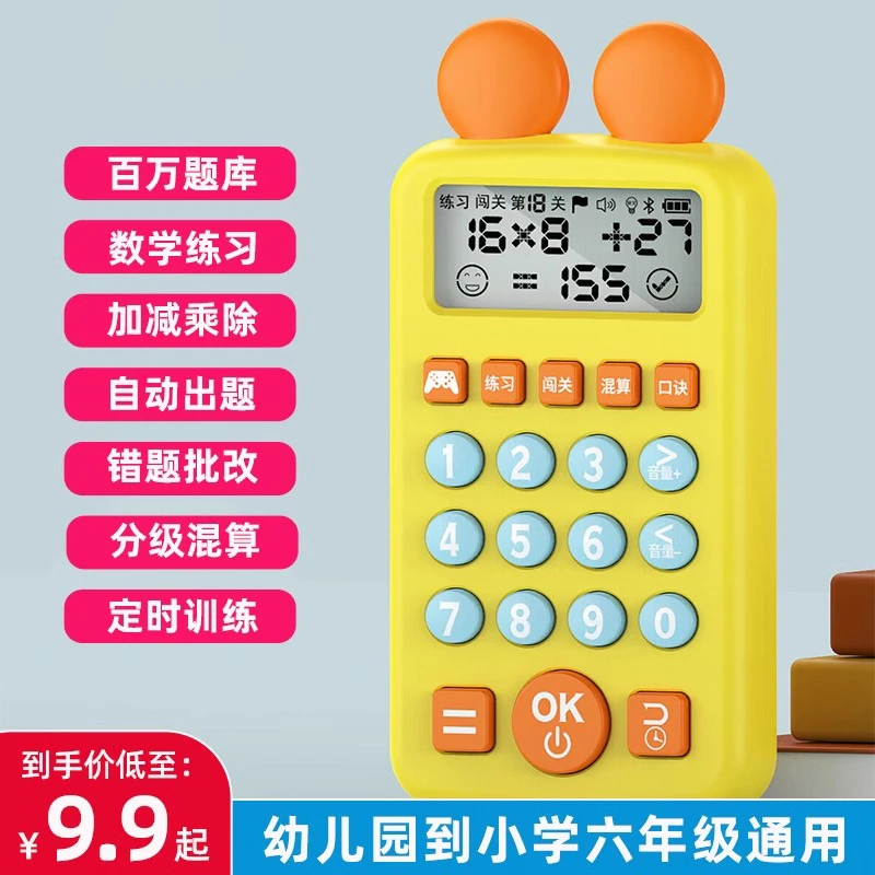 【9.9包邮到家】儿童智能早教口算机心算练习学习加减乘除数学神器