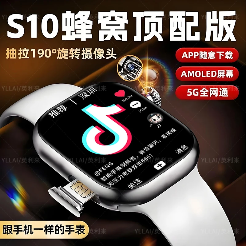 【英利来】可插卡S10智能手表5G多功能下载app微信抖音蜂窝版录音