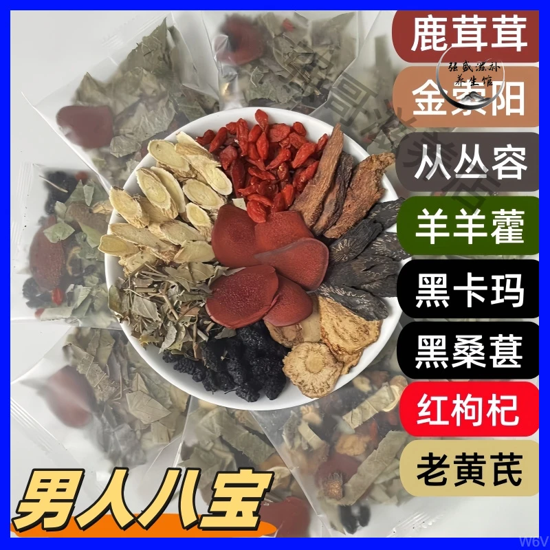 【男士八宝料】淫山羊霍索阳鹿榵榵翘翘纯手工真材实料甄选独立包