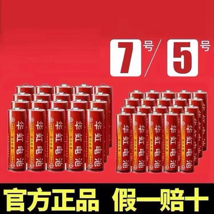 华虹电池7号5号普通七号五号碳性干电池遥控器鼠标钟玩具专用1.5v