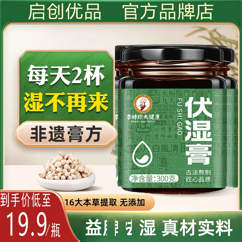 启创茯湿膏优质速发草本膏优浓缩现熬伏湿膏滋补养生膏草本膏品质