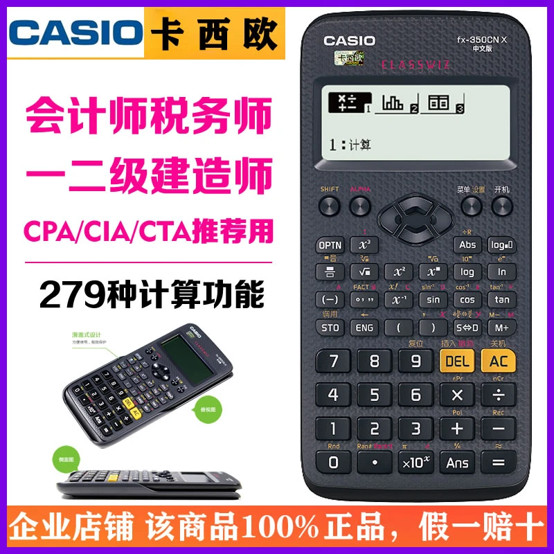 卡西欧FX-350CN X建造师CPA会计税务师考试计算器函数科学计算机