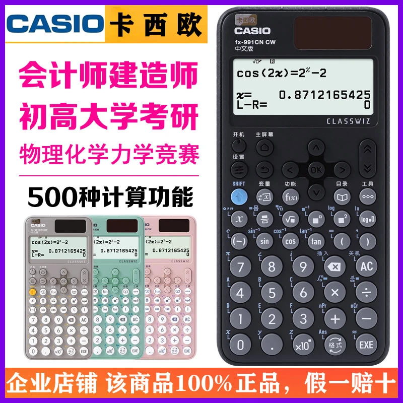 卡西欧FX-991CN CW科学函数计算器物理化学大学生考试考研计算机