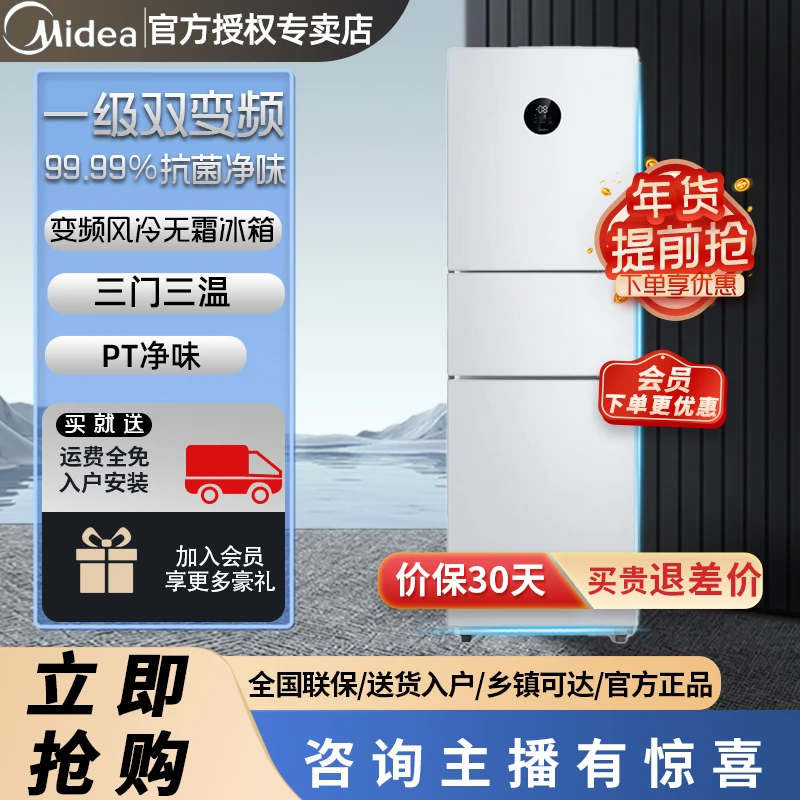 美的230三门净味一级变频风冷智能储鲜冰箱BCD-230WTPZM(E) 白色