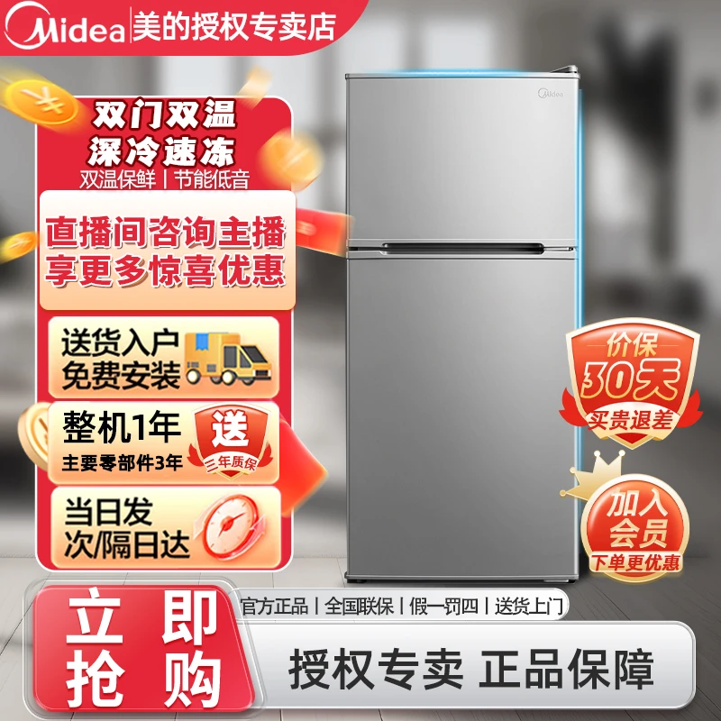 美的BCD-112CM浅灰色家用双开门低噪音母婴冰箱