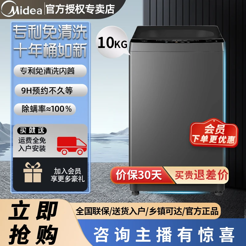 美的MB100V13B家用10kg全自动除菌除螨专利免清洗波轮洗衣机