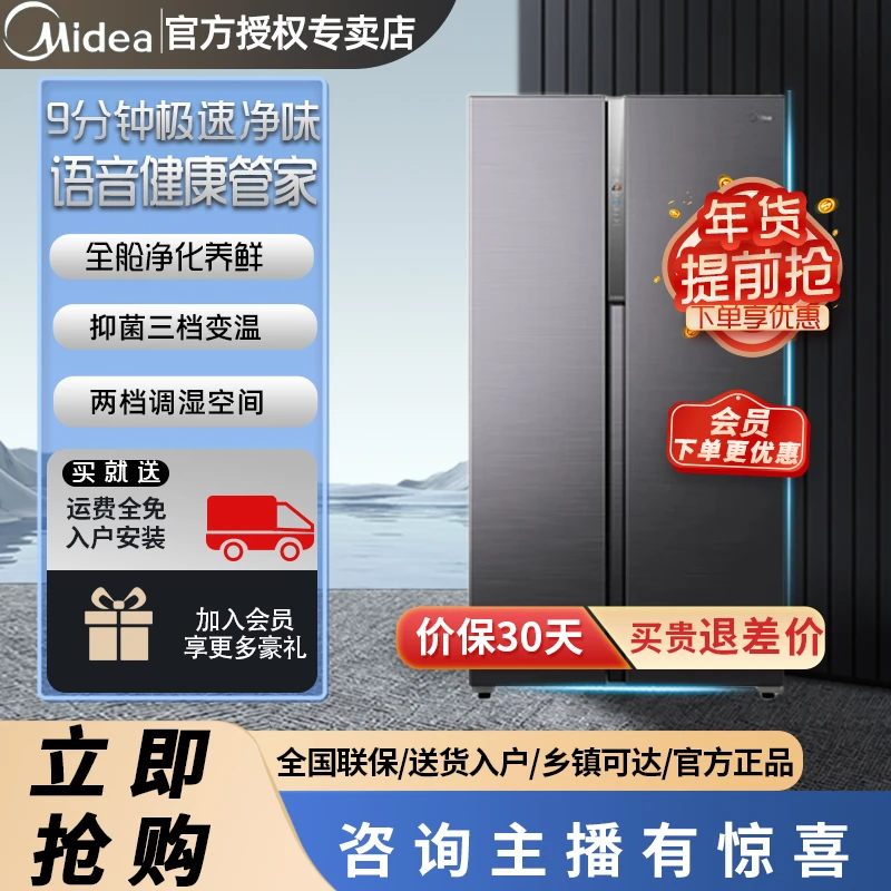 美的BCD-603WKPZMA(E) 迷楼灰净味全区净化三挡调温对开门冰箱