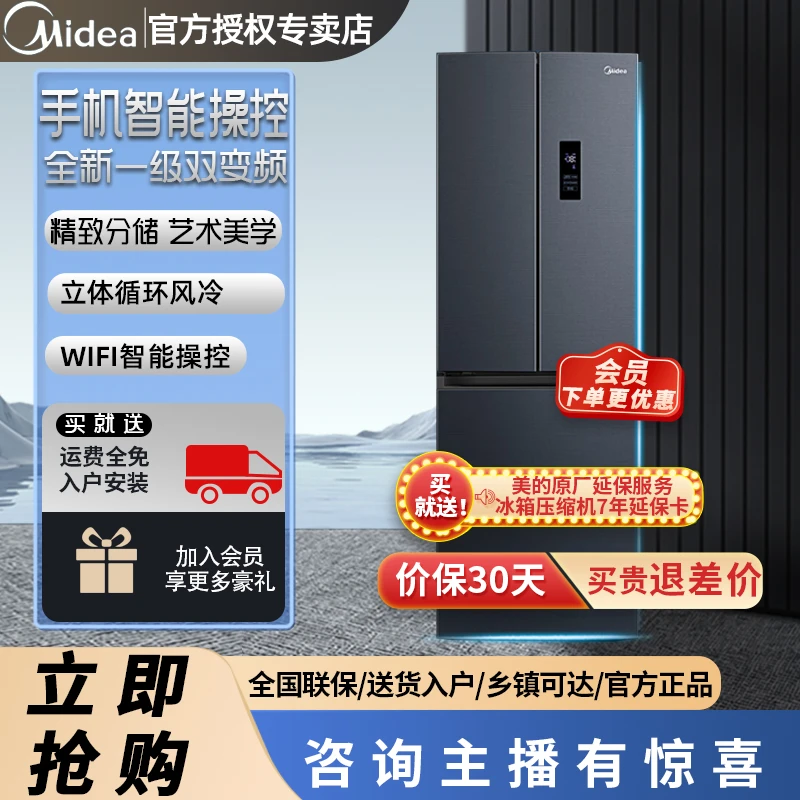 美的345变频一级能效法式多门风冷无霜大容量电冰箱 MR-345WFPZ1E