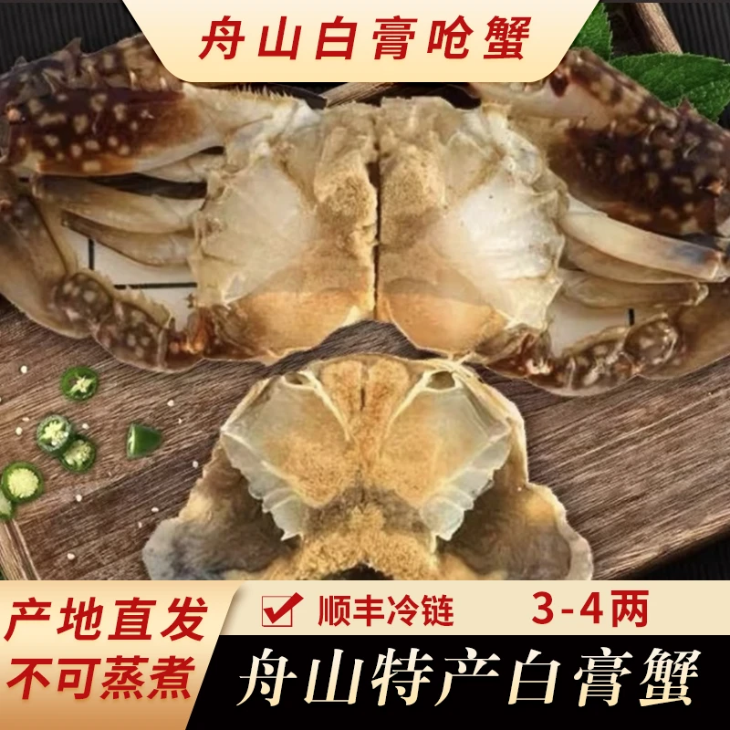 【福利白膏】4两左右舟山宁波咸呛蟹白膏冷冻腌制即食（不可蒸煮）