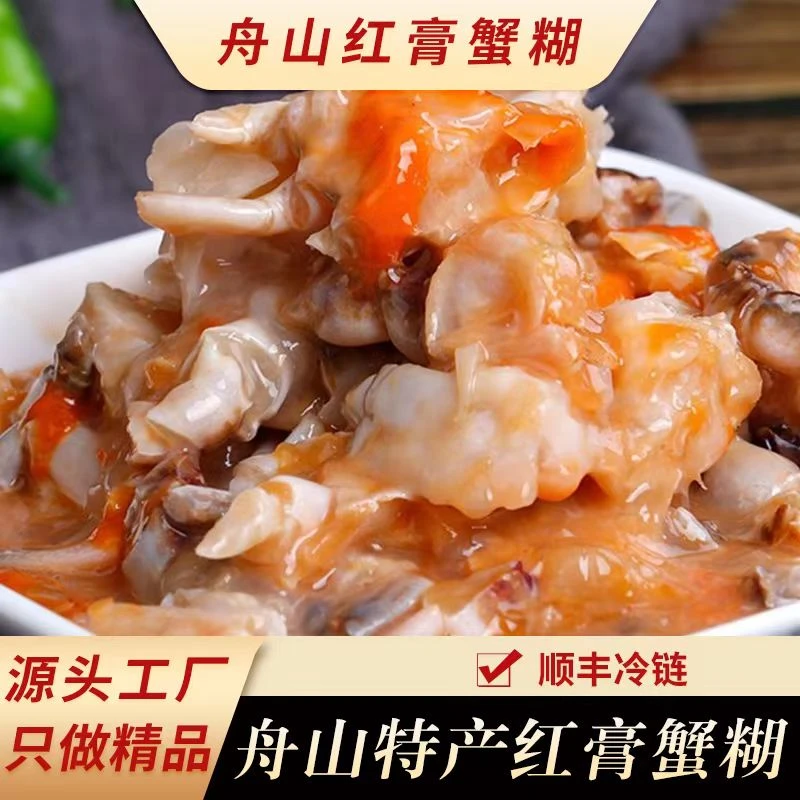 【红膏蟹糊】180g 宁波舟山红膏蟹糊精品 新鲜母蟹制作 生腌即食
