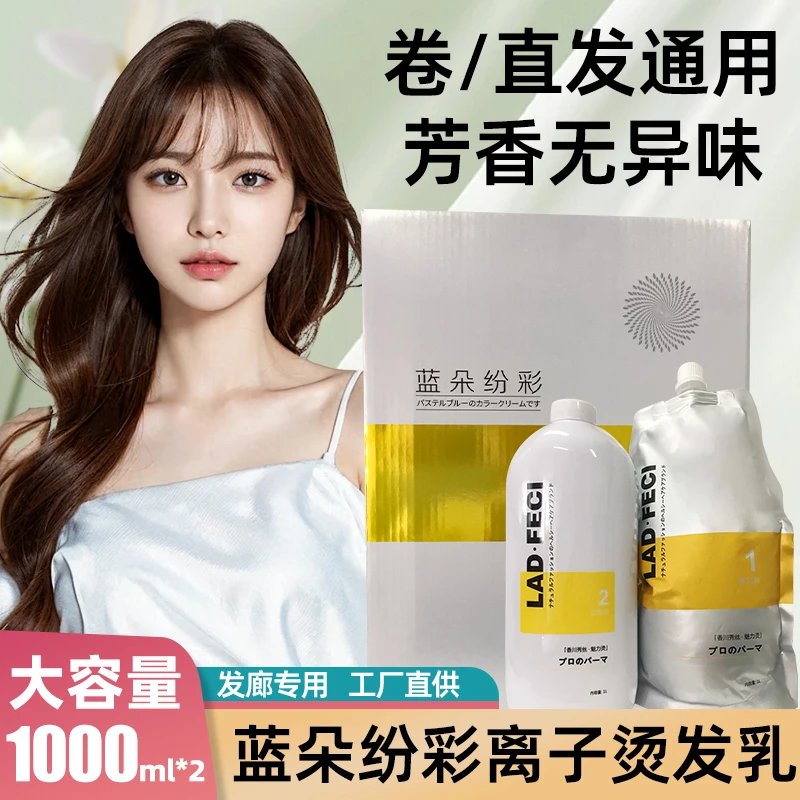 蓝朵纷彩发廊美发专用离子烫发乳理发店同款软化加定型留香无异味