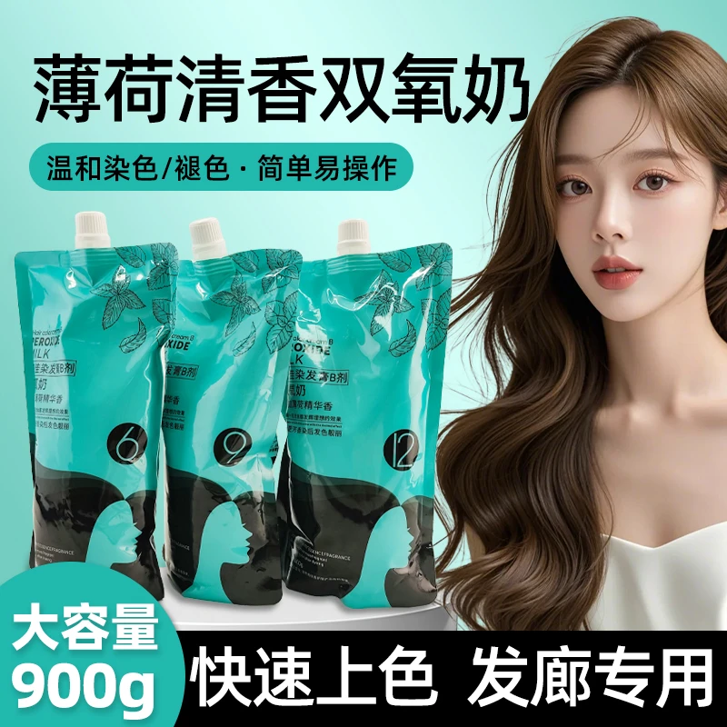 美发店双氧刺激奶无芳香显色12理发店温和专用发廊染发批发