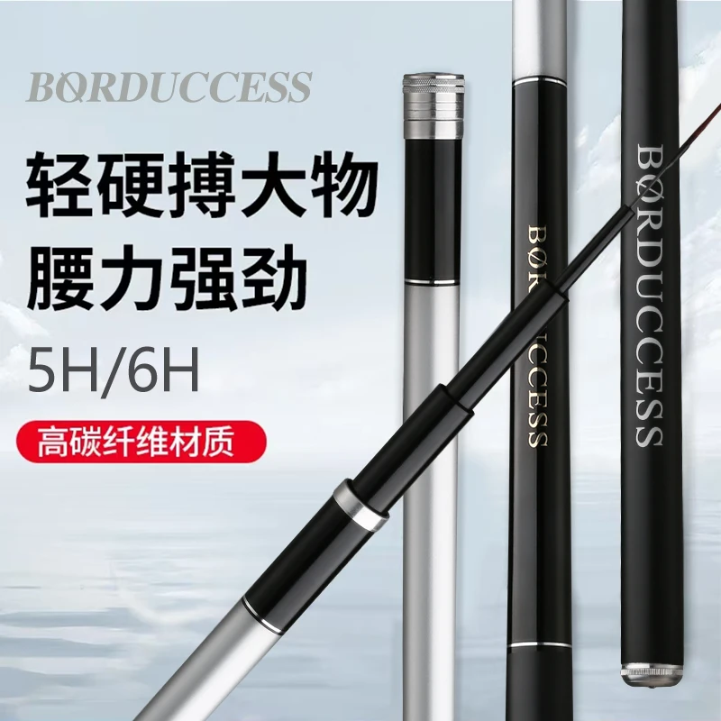 超轻超硬碳素鱼竿  BORDUCCESS