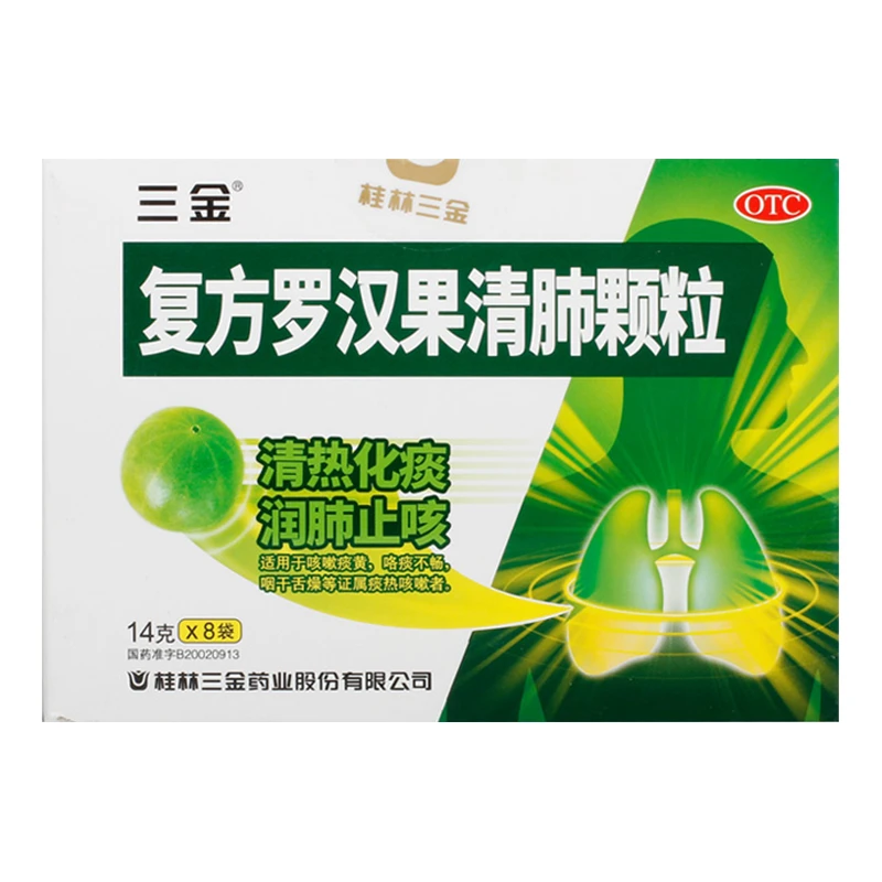 三金复方罗汉果清肺颗粒 14g*8袋