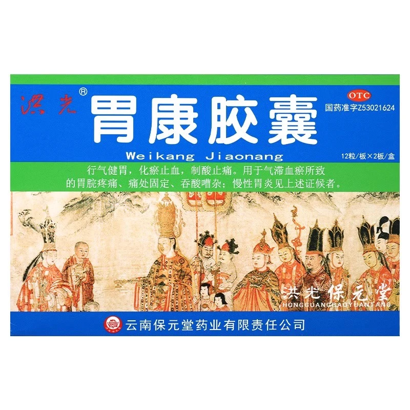 洪光胃康胶囊 0.3g*24粒