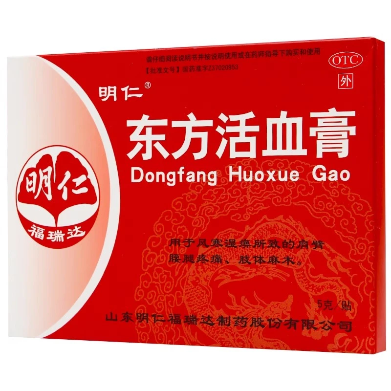 明仁东方活血膏5g*2贴 风寒湿痹所致的肩臂腰腿疼痛 肢体麻木