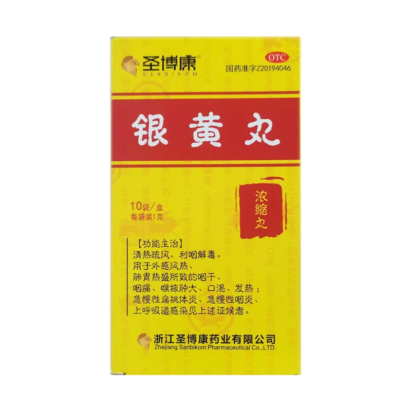 圣博康银黄丸1g*10袋 清热疏风 利咽解毒 咽干咽痛 喉咙肿大