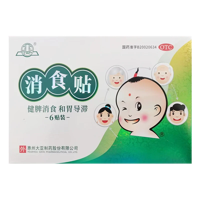 惠消食贴4.5cm*6贴 健脾消食 和胃导滞 小儿厌食症的辅助治疗