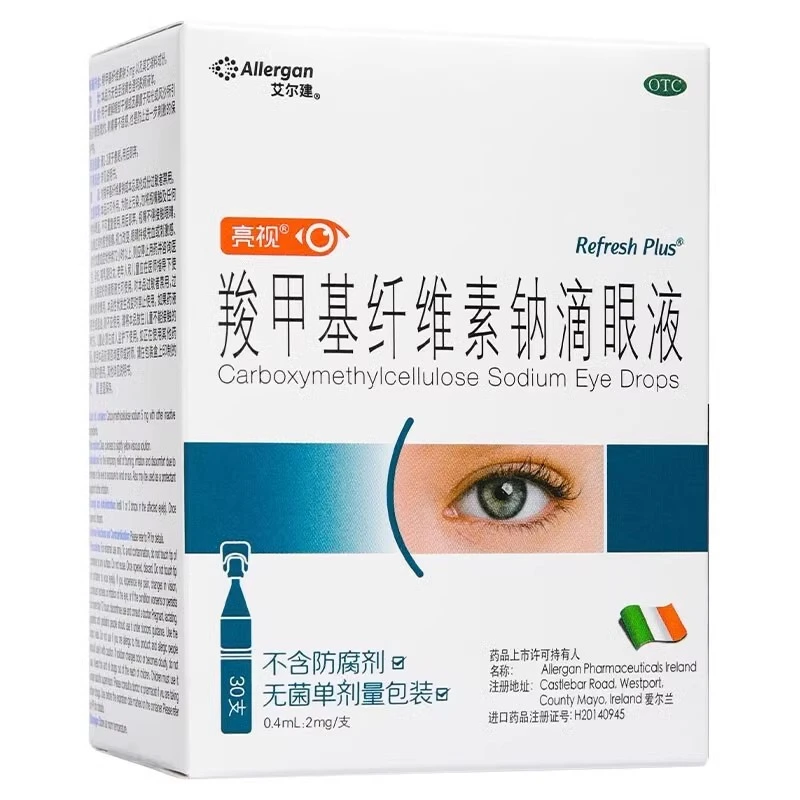 亮视羧甲基纤维素钠滴眼液0.5%*30支 缓解眼部干燥或眼部烧灼刺激