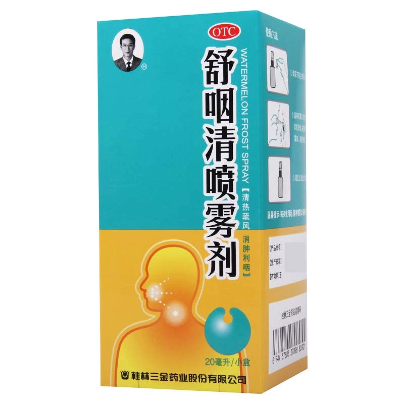 三金舒咽清喷雾剂20ml 清热疏风 消肿利咽