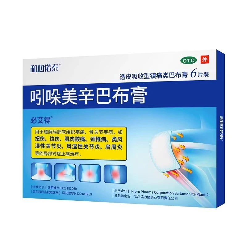 必艾得吲哚美辛巴布膏14cm*10cm*6片 缓解局部软组织疼痛