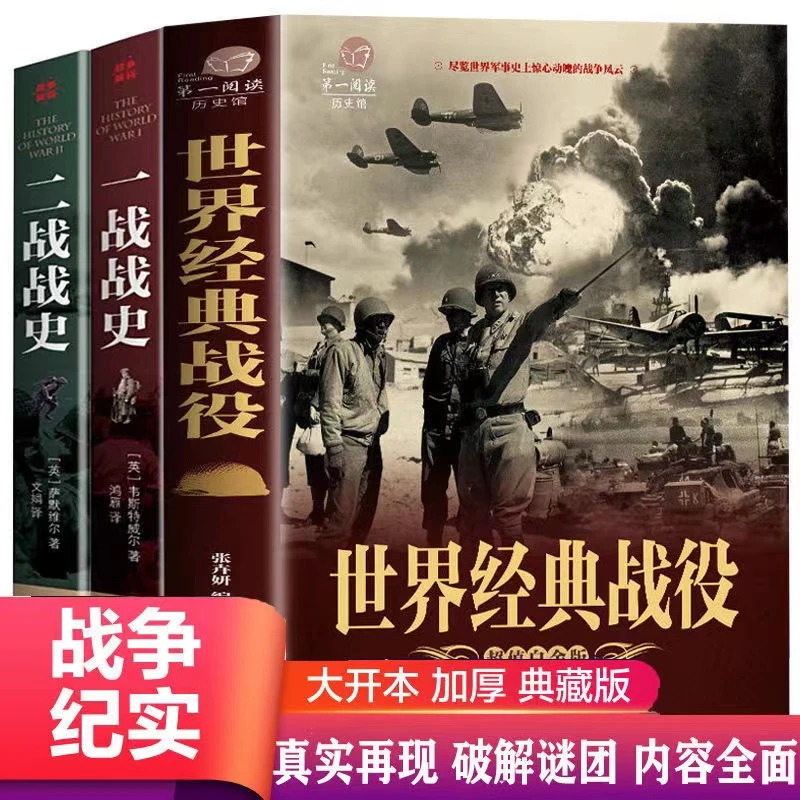 世界经典战役一战二战全史政治军事战争书籍世界大战经典书籍推荐