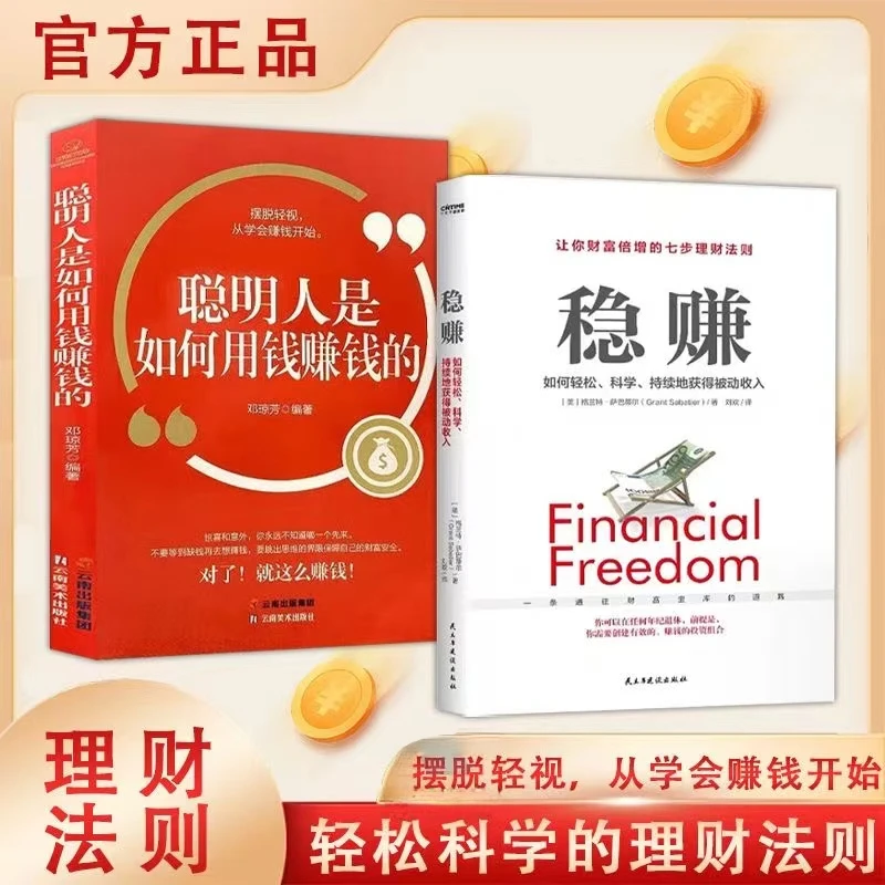 正版书稳赚如何轻松持续地获得被动收入聪明人用钱赚钱的书籍推荐