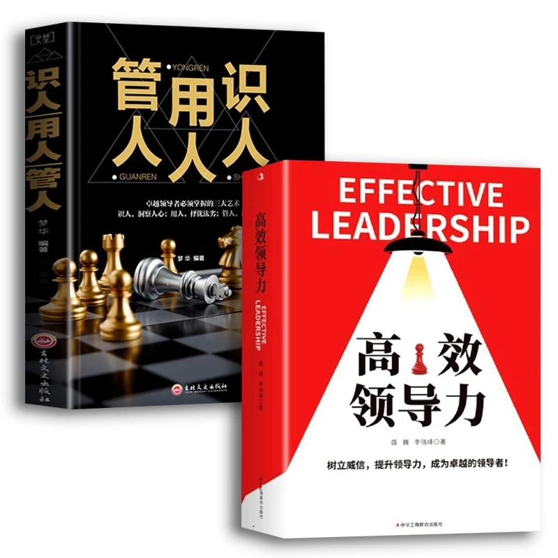 隐形领导力识人用人管人企业管理书成功法则成为卓越的领导者书籍