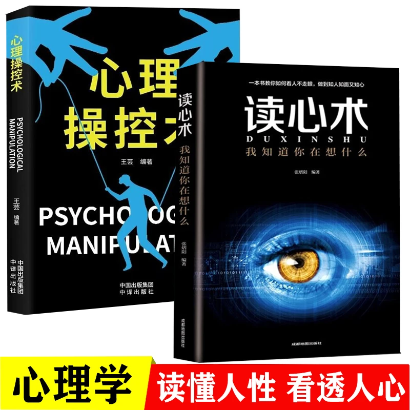 读心术心理操众术心计人际交往心理学读懂微表情微动作分析书籍