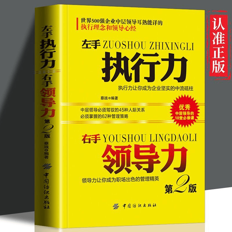 领导力思维如何带人管人用人写给普通员工的领导力实践手册书籍