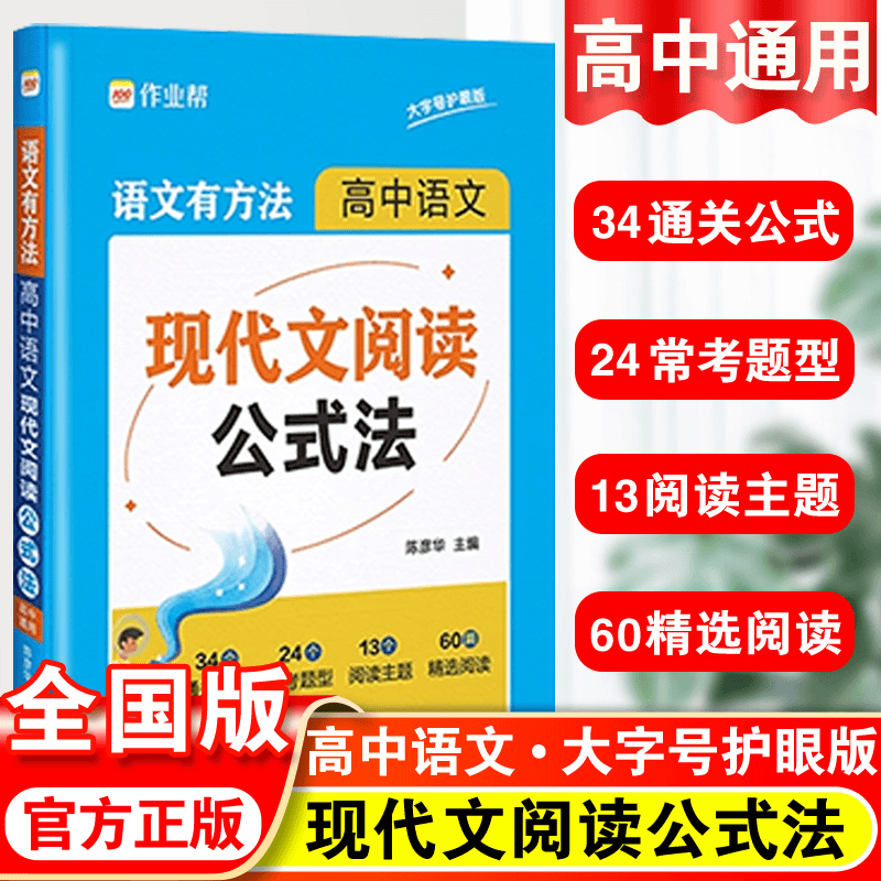 语文有方法高中语文现代文阅读公式法阅读理解解题技巧书籍推荐