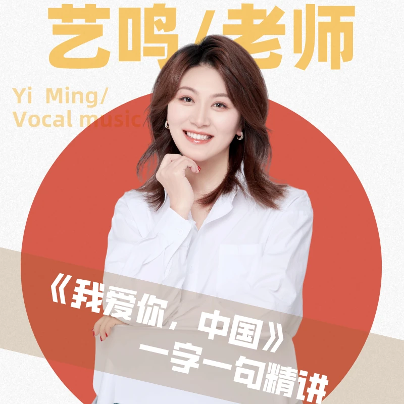 《我爱你，中国》抠歌