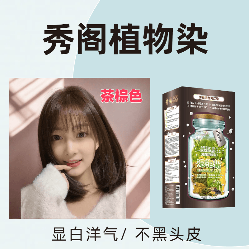 植物染发剂流行色显白理发店黑色染发膏不沾头皮家用棕色