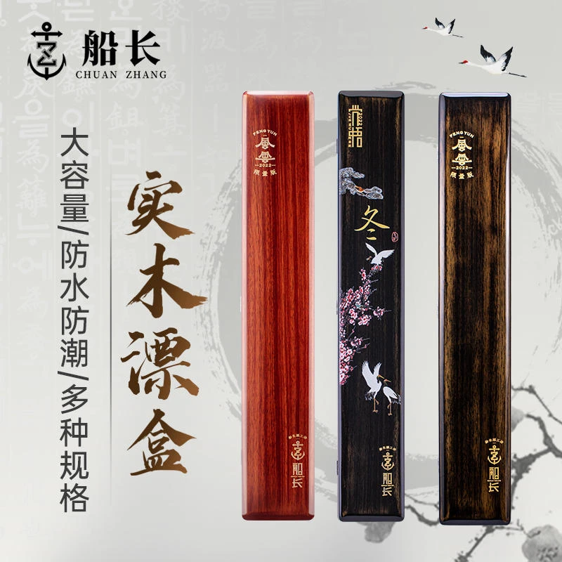 船长漂盒实木桐木加长高档大容量浮漂盒大漆限量版54/60/65/75CM