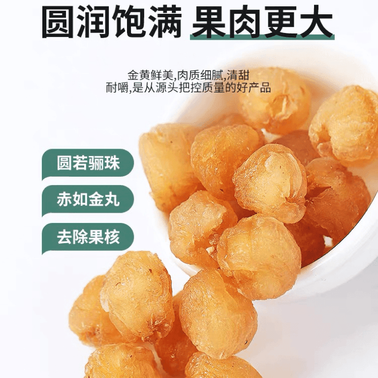 【膳渊堂好物】辅料包  无硫桂圆肉无核特级肉厚新鲜泡茶添加龙眼肉