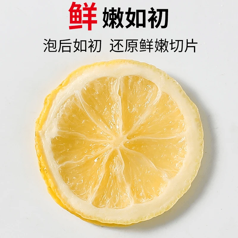 【优选冻干柠檬片】柠檬片新鲜营养柠檬泡水柠檬干片搭枸杞柠蜂蜜泡