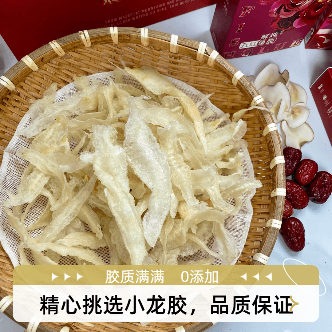 【膳渊堂好物】自然晾晒小龙胶煲汤甜品干货鱼胶直播间专享散装产品