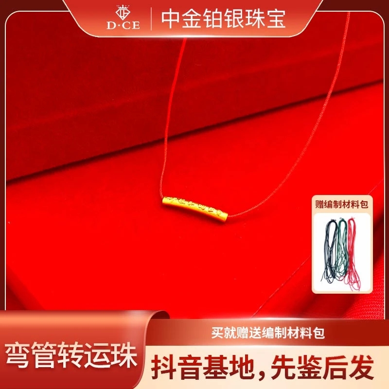 中金铂银5D硬金黄金路路通六字箴言转运珠足金串珠百搭2311260039