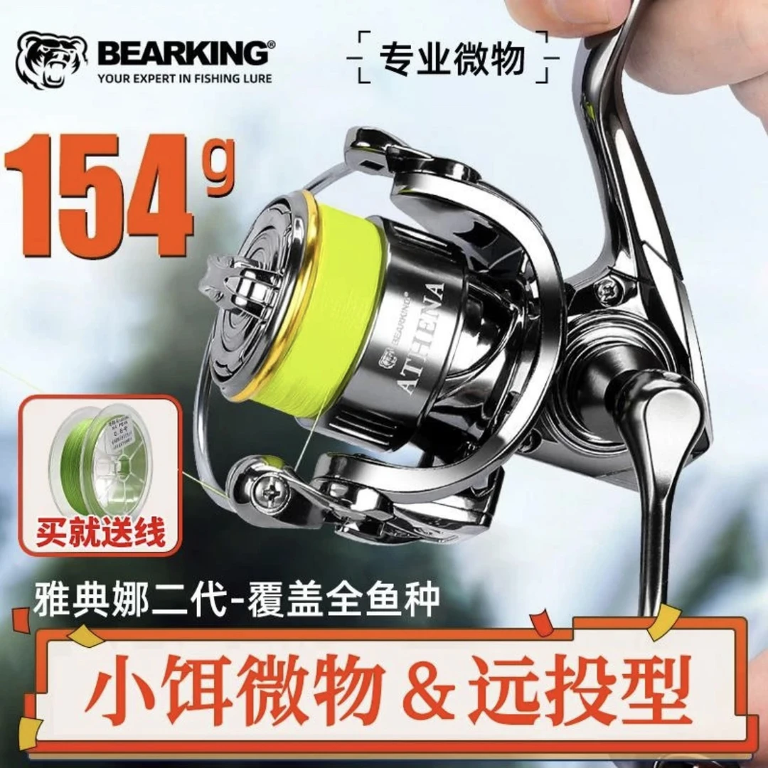 25款熊王雅典娜二代微物纺车轮超轻斜口浅线杯泛用远投路亚轮