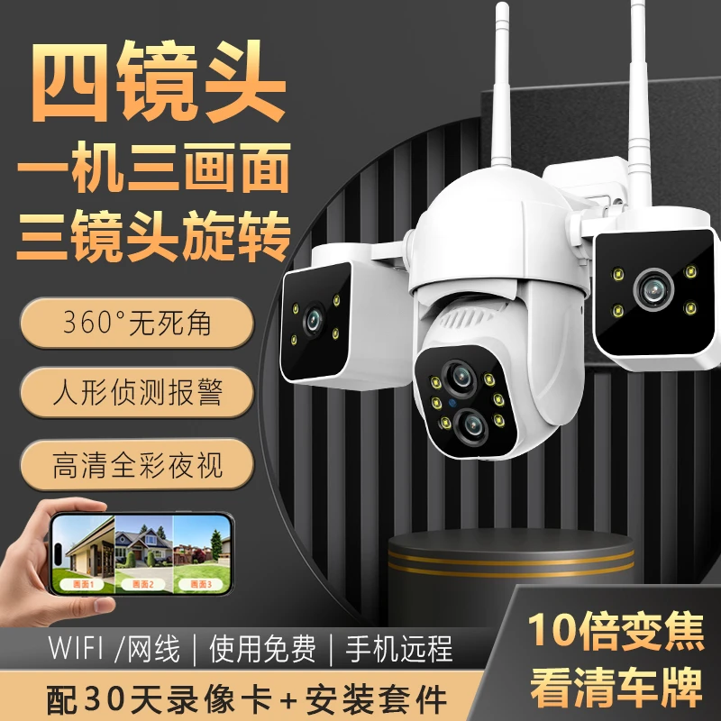 高清四镜头三画面摄像头360°旋转全彩夜视可对话手机远程观看监控