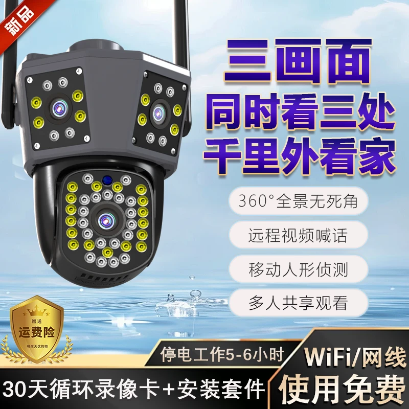 三画面监控器家用手机远程WiFi无线360°全景无死角全彩夜视看店铺