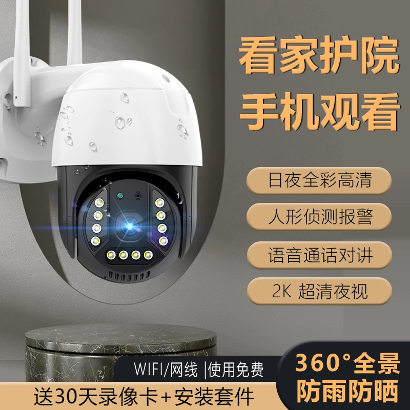 360°全彩夜视手机远程观看WiFi监控器语音对讲人形侦测防水摄像头