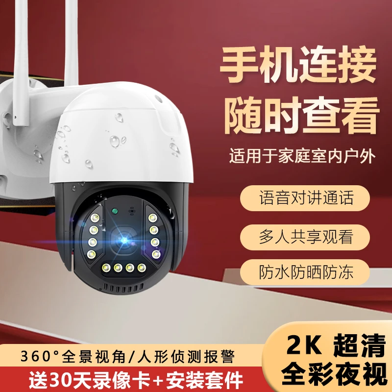 手机远程全彩夜视家用WiFi监控器360°人形侦测语音对话防水摄像头
