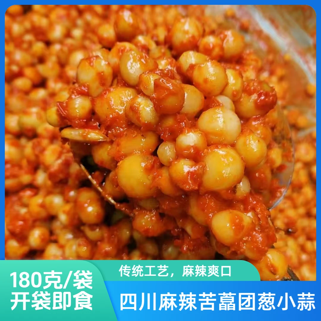 食用麻辣苦藠180克/袋麻辣爽脆腌制团葱小蒜美味开袋即食佐餐下饭