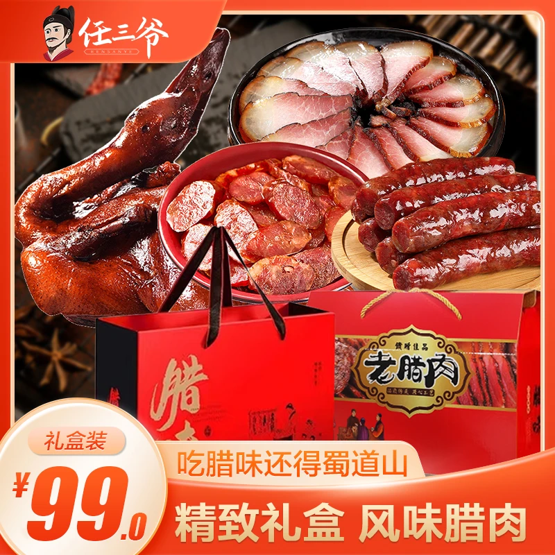 【腊味爆款礼盒】任三爷腊味礼盒烟熏风味家的味道腊肉肠熏鸭1550g
