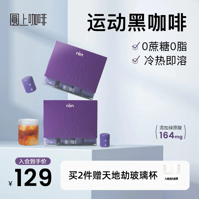 圆上咖啡冷萃即溶咖啡美式无蔗糖速溶冻干黑咖啡粉30颗2g燃囤货装